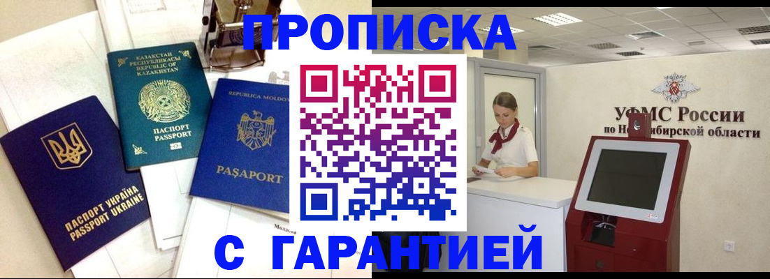 прописка штамп в Брянске