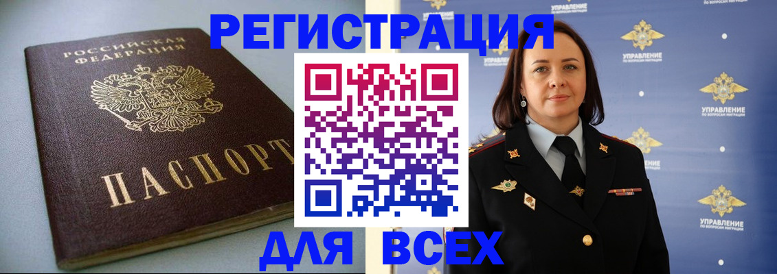 прописка ребенка в Брянске