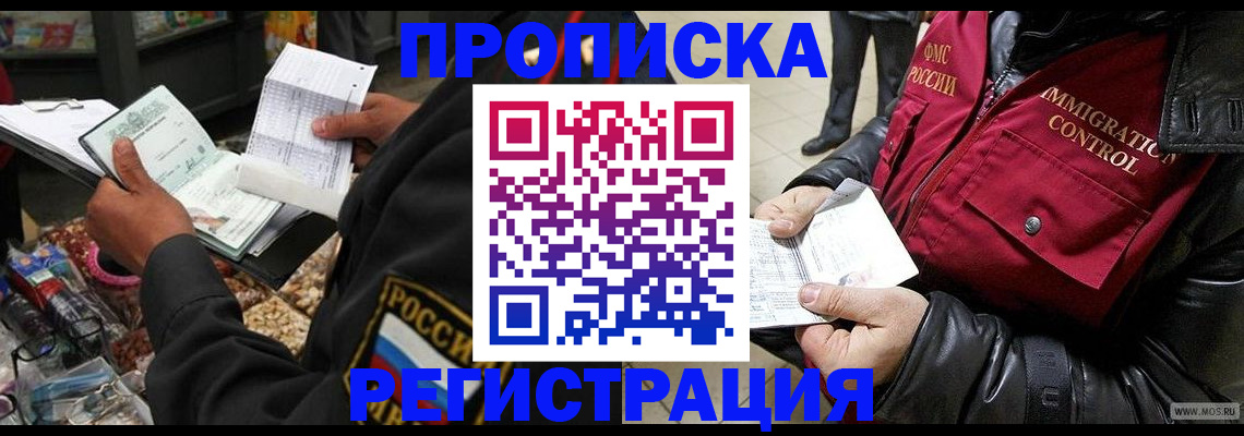 временная прописка в Брянске